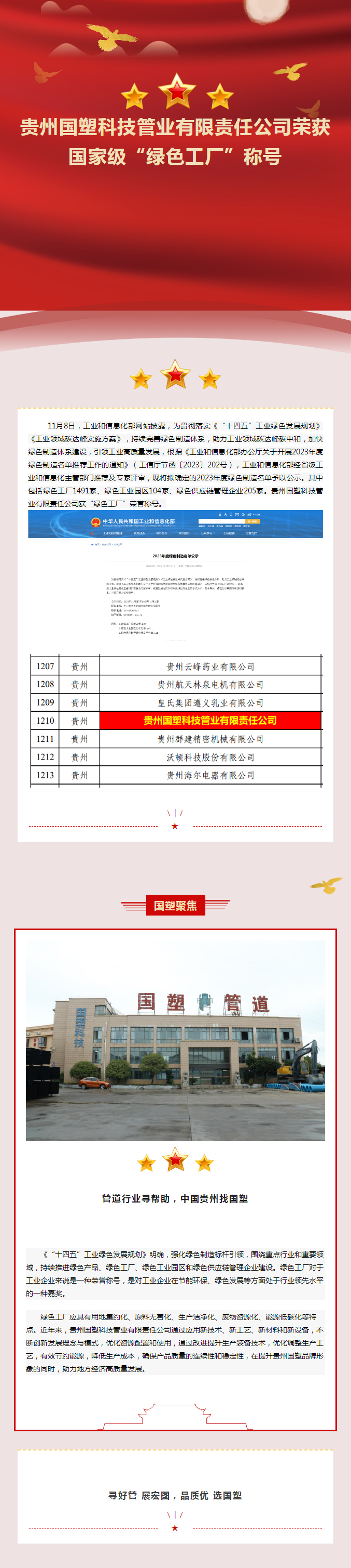 贵州国塑科技管业有限责任公司 获国家级“绿色工厂”称号